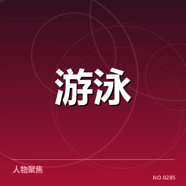 接力项目配合背后,团队默契何以成为胜负关键