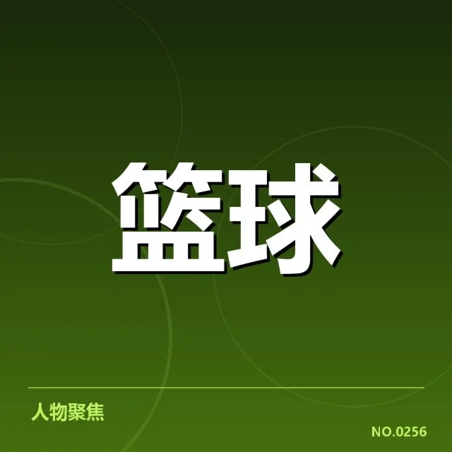权威渠道确认的郭艾伦伤情细节