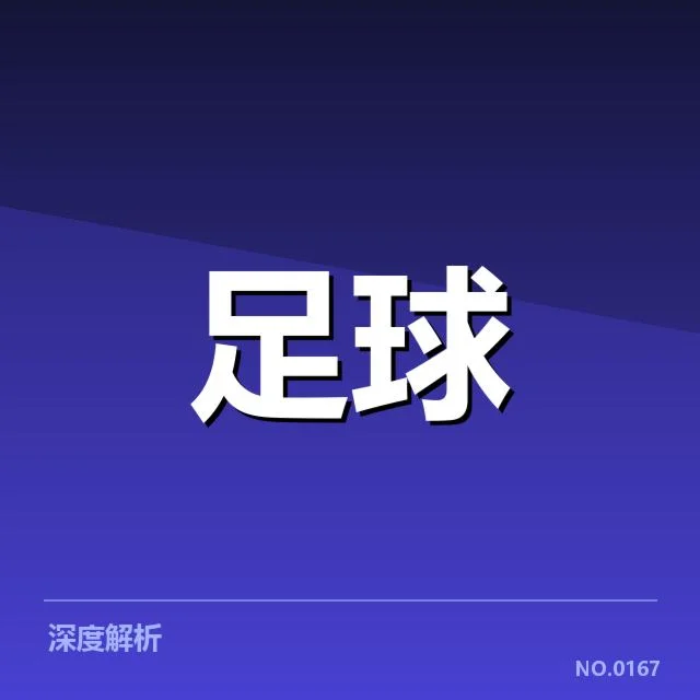 已确认降级区球队及赛程安排